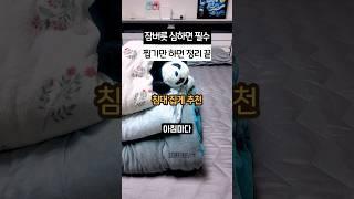 잠버릇 심한 분들 반드시 챙겨야할 꿀템 침대패드 고정 집게