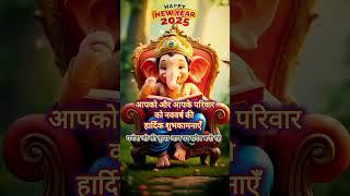 Ganesh ji status#ganesh ji#happy new year 2025 status#trending