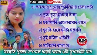 TOP TOP SONG 2022 ️PURULIA SUPERHIT SONG 2022️ PURULIA NEW GAAN 2022 ️PURULIA  NONSTOP SONG