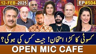 Open Mic Cafe with Aftab Iqbal | Kasauti | 12 February 2025 | Episode 504 | GWAI