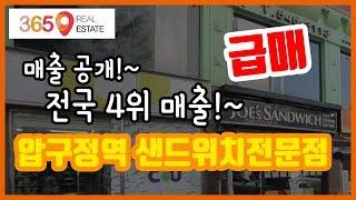 [365부동산] 압구정역인근 샌드위치점포 매매 22.28㎡(7평형)