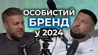 Що тобі дав МІЛЬЙОН підписників? Як створити особистий бренд і чи потрібен він тобі?