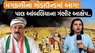 Pal ambaliyaએ કોંગ્રેસના ઉદય પર શું કહ્યું? કયા મુદ્દે લડી લેવાના મૂડમાં? | Jamawat