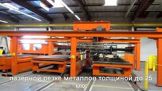Система качества Завода Инфел. Металлообработка