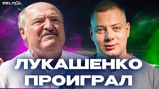 ЛУКАШЕНКО ПРОИГРАЛ! Победа Беларусов! / BELPOL News