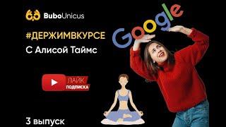 #ДЕРЖИМВКУРСЕ 3 выпуск| ЕГЭ подготовка | Bubo Unicus