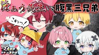 【生放送】STPRようちえんっ！～セクシーとの出会い～【すとぷり/騎士A/アンプタック/めておら】【#STPR24時間リレー生放送】