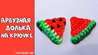 Watermelon slice on the hook of Rainbow Loom bands. Keychain "Slice of watermelon"