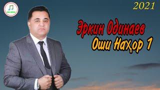 Эркин Одинаев Ғазалҳо Дунё ,Зиндаги Падар Модар Дуст Гариби 2021 Овози Зинда