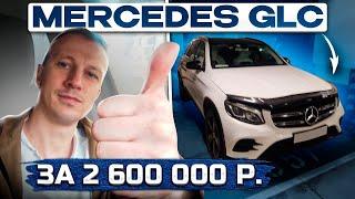 Mercedes GLCподбор авто За 2 600 000 р. автоподбор-мск.рф