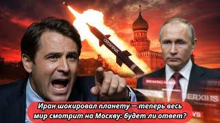 Весь мир побледнел! Иран применил секретное оружие — на чьей стороне Путин?