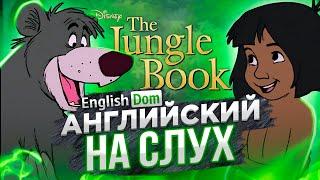 Английский на слух | Тренировка английского языка | EnglishDom