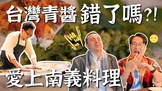 台灣青醬義大利麵錯了嗎聯合全世界對抗義大利的一集佛卡夏和義大利甜點 5 款介紹【Ep4南義】| 胃公子 | 胃酸人生活