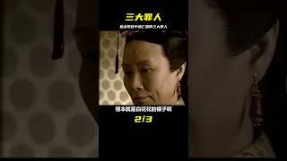 近代中國三大罪人，差一點讓中國亡國 #歷史 #歷史故事 #中國歷史 #中國 #黃埔軍校