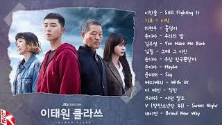  ​이태원 클라쓰 OST 전곡 노래모음 / ITAEWON CLASS