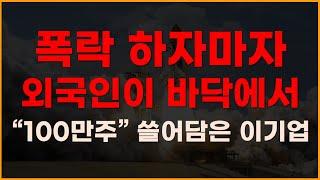 [국내주식] 폭락 하자마자 외국인이 바닥에서 100만주 쓸어담은 이기업 [주식전망, 2025년주식전망, 6월주식전망, 두산에너빌리티, 현대중공업, 한화에어로스페이스]