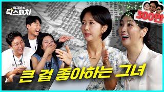 손문선&정미녀, 오물 풍선보다 선 잘 넘는 누나들ㅣ탁재훈 신규진 김예원의 탁스패치 EP.14