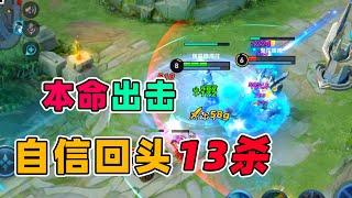 居哥哥：拿出我的本命中单诸葛亮，三线游走越塔强K！我自信了