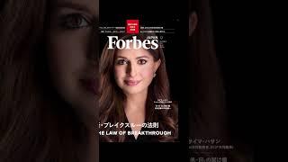 ForbesJAPAN2024年9月号