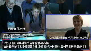 한국수자원학회 초청 새물결 투어 - 수자원 세미나_Helen Rutter