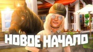 НОВОЕ начало игры Star Stable на САМОМ КРУПНОМ СЕРВЕРЕ | Night Star