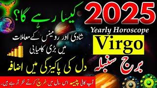 Virgo 2025|Yearly Horoscope|Burj Sumbla|kanya raashi 2025|Hindi Urdu|2025 Reading Virgo| star Sign|