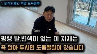 타일보다 강화마루보다 유행할 돌마루 경험해 보세요