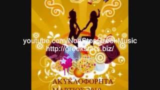 Akykloforita Martios 2010 (Promo) [ 4 of 8 ] NON STOP GREEK MUSIC