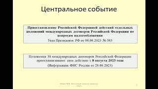 Краткие налоговые новости за август 2023 / Brief tax news for August 2023