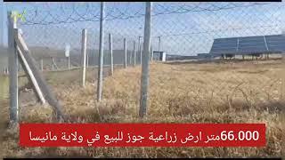 66.000متر ارض مزروعة جوز للبيع في ولاية مانيسا https://wa.me/c/905524755411