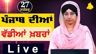 Big News of Punjab | Harsharan Kaur | Punjabi News | 27 September 2024 | THE KHALAS TV