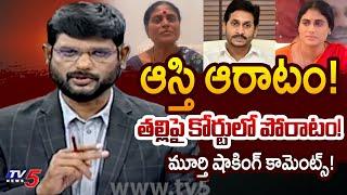 TV5 Murthy Reaction on YS Jagan Case Filed on YS Sharmila & Vijayamma | Big News | TV5 News