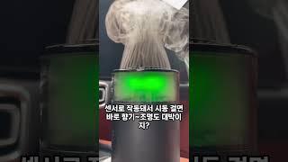 "형들, 이거 없으면 차 타기 싫어진다! 구매는 프로필 클릭. 스마트 차량용 디퓨저"  #꿀템 #차량용품 #필수템 #디퓨저