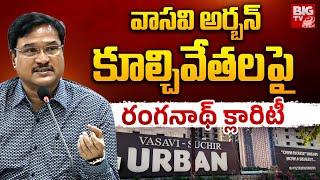 HYDRA Commissioner Ranganath About Vasavi Urban Constructions Bachupally | BIG TV