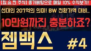 [젬백스] FDA,식약처, 유럽까지 올킬! 호재뉴스 여기서 끝이 아니죠? 가장 큰건 이때 터집니다!