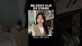 영국에서 5년 살면서 느낀 점  #영국워홀 #해외취업