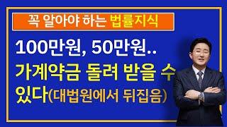 가계약금 반환-100만원, 50만원 가계약금 돌려받을 수 있다(대법원에서 뒤집음)