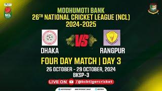 LIVE FOUR-DAY MATCH | Day 03 | Dhaka vs Rangpur | BKSP-3 | Modhumoti Bank NCL 2024-2025