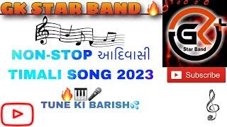 GK STAR BAND ||NON-STOP આદિવાસી TIMALI SONG 2023||QHD SOUND 