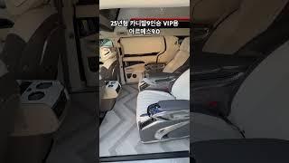 9천만원대 카니발 하이리무진 의전용 아르메스9.0 #카니발하이리무진 #카니발하이브리드 #아트원