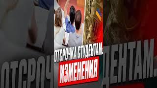 Потеряешь ли ты отсрочку если поступил после 25 лет?