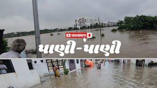 ભારે વરસાદથી આ શું થયું?  | Rainy Vlog | Gujarati Vlogger | Surat