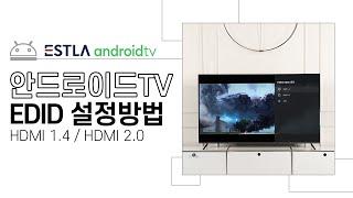 안드로이드TV에 PC,셋톱 연결시 4K UHD 60Hz 정상적으로 사용하는 방법! (HDMI EDID 설정)