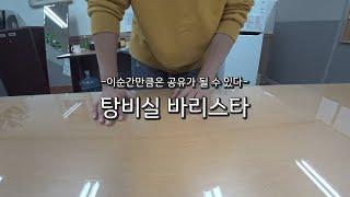 회사 탕비실에서 카페음료를 만들어 봤습니다