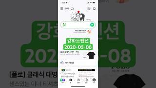 강화도펜션 예약 추천 20250508 #강화 #강화도여행 #강화가볼만한곳 #강화도펜션 #강화도숙소