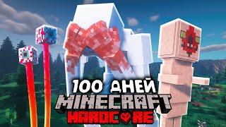 Я ПРОВЕЛ 100 ДНЕЙ В МИРЕ С SCP В МАЙНКРАФТ И ВОТ, ЧТО ПРОИЗОШЛО! #1
