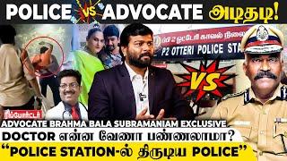 Advocate-ஐ கொல்ல பார்த்த Police?!எங்கிட்ட Video ஆதாரம் இருக்கு!..| Brahma Balasubramaniam