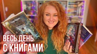 это не КНИЖНЫЕ ВЫХОДНЫЕ  это ВЕСЬ ДЕНЬ С КНИГАМИ (или нет)