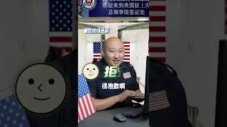 美签，光头签证官，洛杉矶美狗整理出品