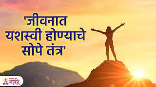 Success Mantra | गरुड पुराणातील 'ह्या' गोष्टी ऐकाच, भाग्य बदलेल | Garuda Purana | Lokmat Bhakti SG3